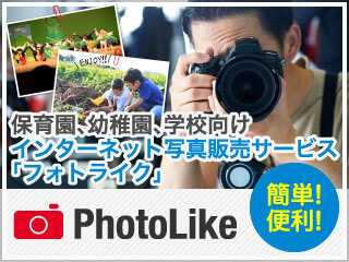フォトライク