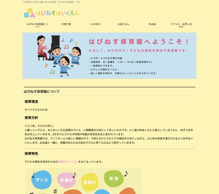 はぴねす保育園
