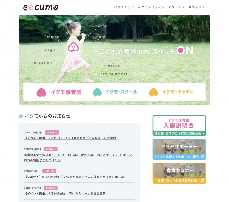 イクモ保育園（企業主導型保育事業所）