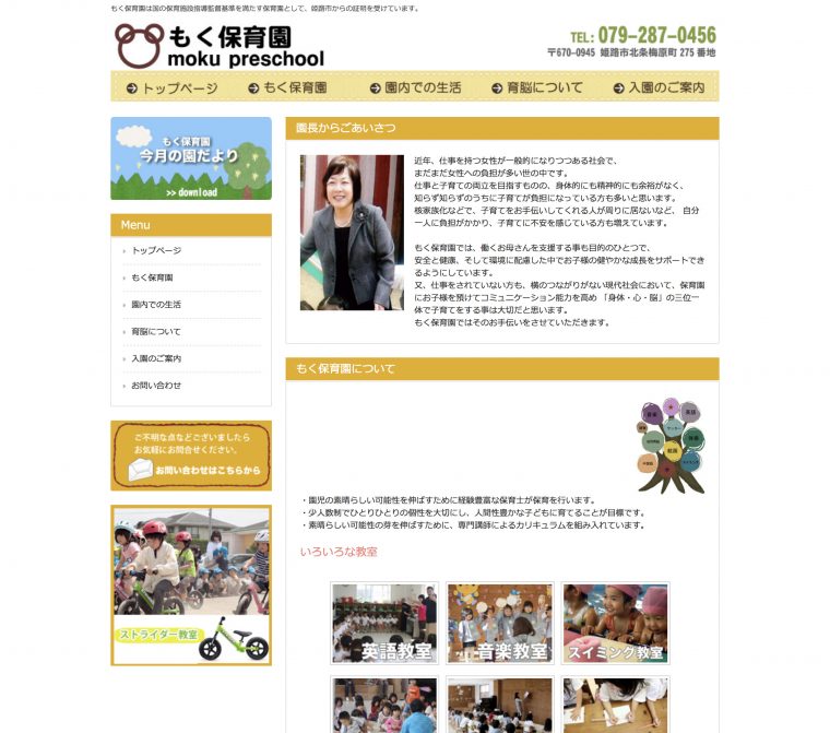 もく保育園