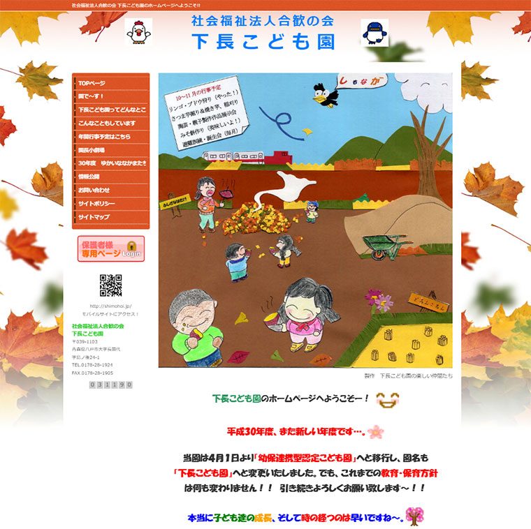 社会福祉法人合歓の会 下長こども園