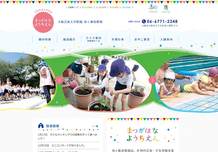 松ヶ鼻幼稚園