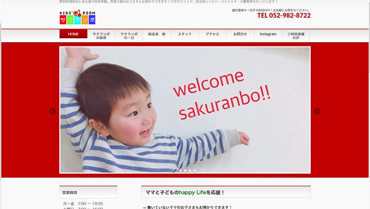 KIDS’ROOMサクランボ