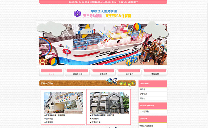 天王寺和み保育園