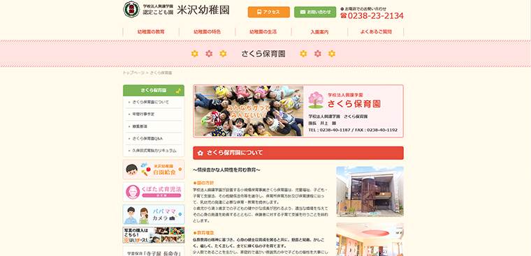 さくら保育園