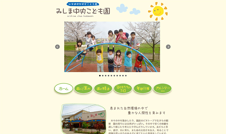 みしま中央こども園