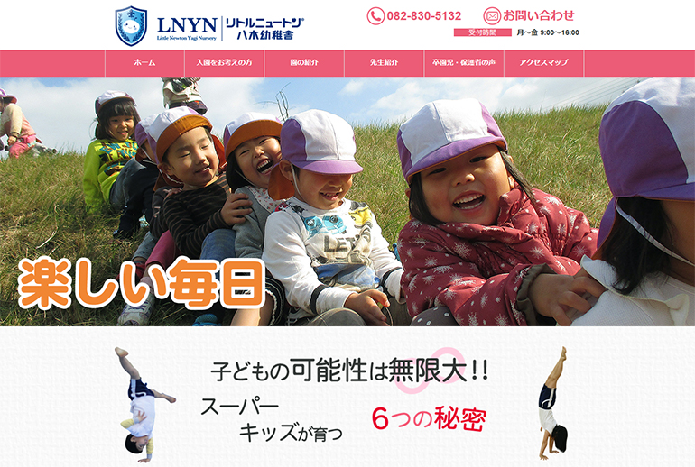リトルニュートン八木幼稚舎