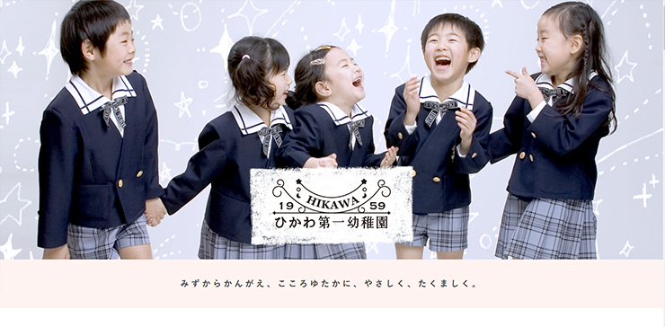 ひかわ第一幼稚園