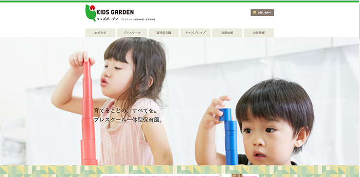 キッズガーデン プレップスクール