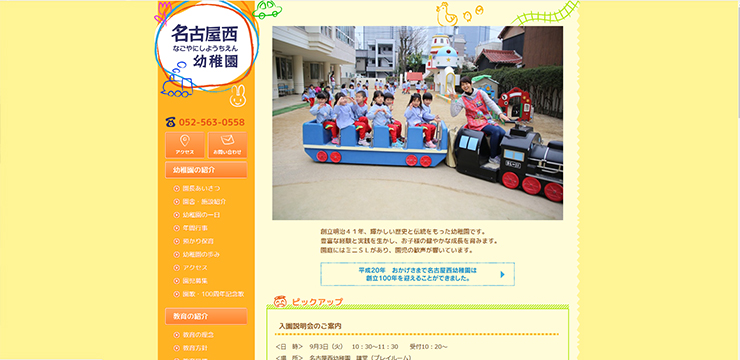 名古屋西幼稚園