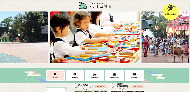 つしま幼稚園