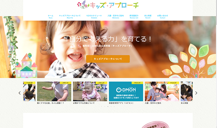キッズアプローチ