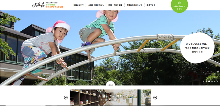 宮前おひさまこども園