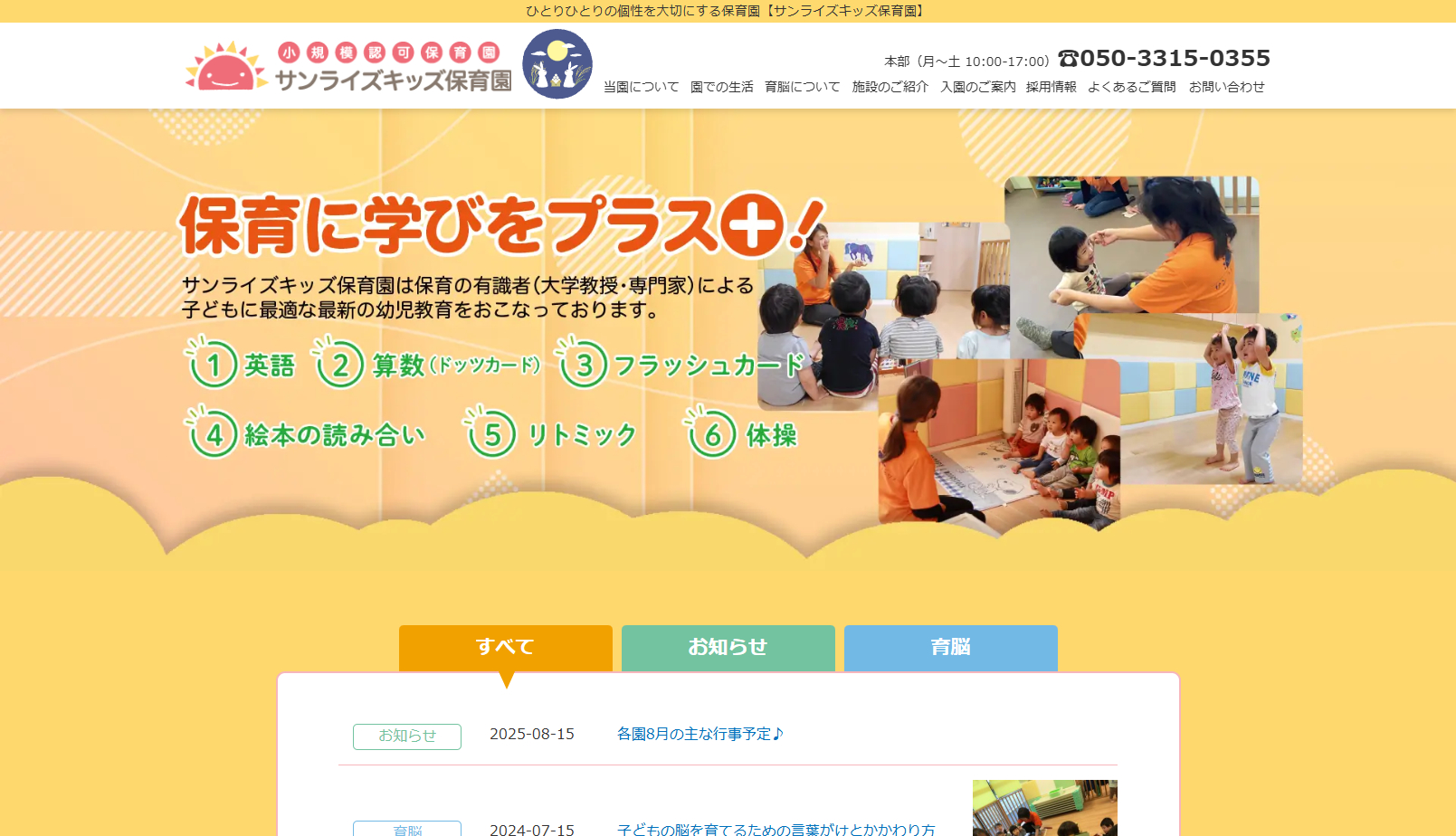 サンライズキッズ保育園